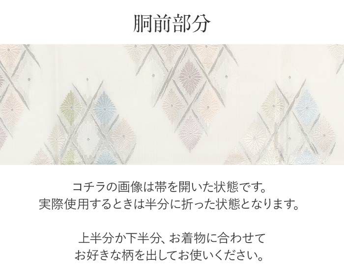 結婚式の黒留袖色留袖や訪問着に合わせたい仕立て上がり袋帯。入学式やお宮参り七五三参り等お子様の行事の礼装にも最適。フォーマルな着物を上品に装う袋帯。