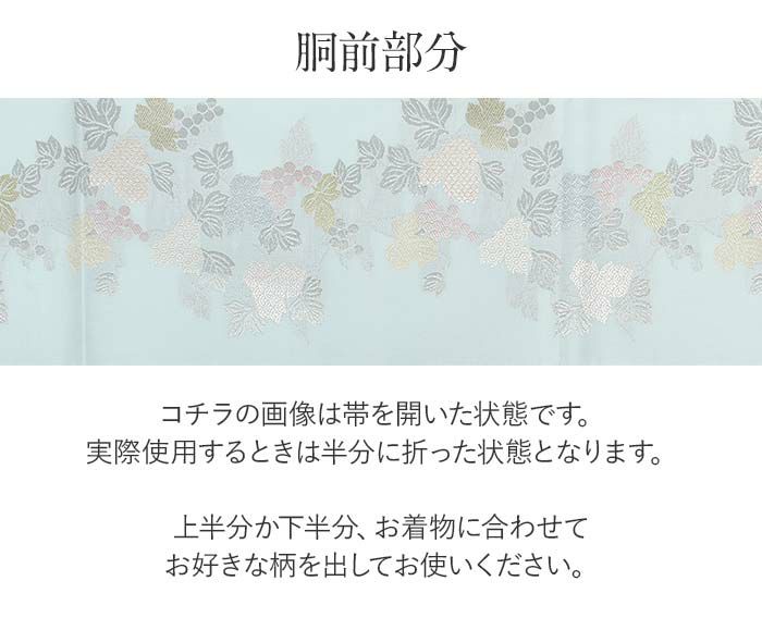 結婚式の黒留袖色留袖や訪問着に合わせたい仕立て上がり袋帯。入学式やお宮参り七五三参り等お子様の行事の礼装にも最適。フォーマルな着物を上品に装う袋帯。