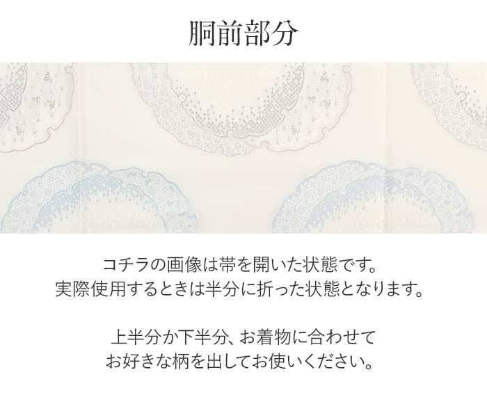 結婚式の黒留袖色留袖や訪問着に合わせたい仕立て上がり袋帯。入学式やお宮参り七五三参り等お子様の行事の礼装にも最適。フォーマルな着物を上品に装う袋帯。