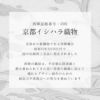 小紋紬色無地御召などのお着物にすぐ使えるお仕立て上がり袋帯帯。春夏袷単衣の時期のお着物のお締めいただけます。