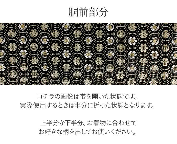 結婚式の黒留袖色留袖や訪問着に合わせたい仕立て上がり袋帯。入学式やお宮参り七五三参り等お子様の行事の礼装にも最適。フォーマルな着物を上品に装う袋帯。