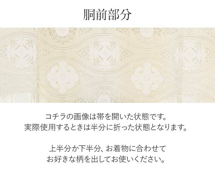 結婚式の黒留袖色留袖や訪問着に合わせたい仕立て上がり袋帯。入学式やお宮参り七五三参り等お子様の行事の礼装にも最適。フォーマルな着物を上品に装う袋帯。