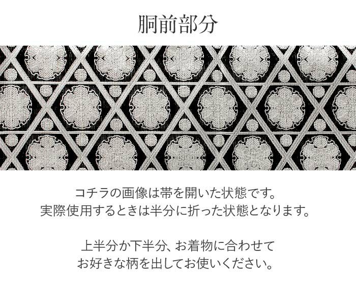 結婚式の黒留袖色留袖や訪問着に合わせたい仕立て上がり袋帯。入学式やお宮参り七五三参り等お子様の行事の礼装にも最適。フォーマルな着物を上品に装う袋帯。