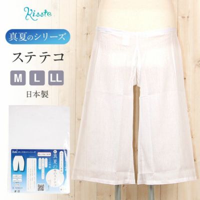 ステテコ 白 M L LL 3サイズ 夏用 夏 真夏 単衣 薄物 夏着物 ゆかた 綿麻楊柳生地 綿 麻 楊柳 日本製 メール便対応可