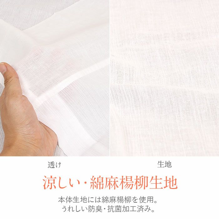 暑い季節のお着物に合わせたい綿麻楊柳生地の裾除け。初夏盛夏晩夏の単衣薄物の時期に。
