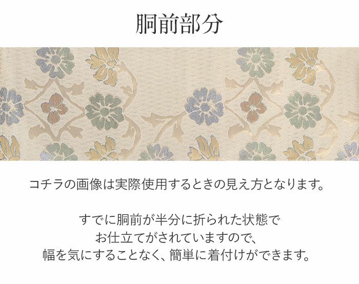 小紋紬色無地御召などのお着物にすぐ使えるお仕立て上がり九寸名古屋帯。春秋冬袷単衣の時期のお着物のお締めいただけます。