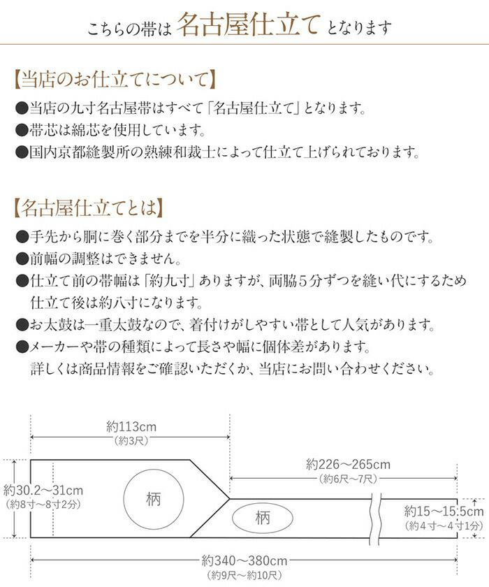 名古屋帯 ベージュ 蔓花 菱 西陣織 熊本織物 普段用 礼装用 九寸 仕立て上がり 絹 未使用 新品 春 秋 冬