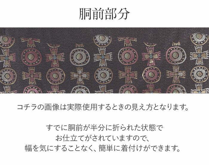 小紋紬色無地御召などのお着物にすぐ使えるお仕立て上がり九寸名古屋帯。春秋冬袷単衣の時期のお着物のお締めいただけます。