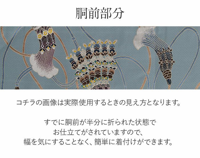 名古屋帯 青 宝飾 西陣織 白綾苑大庭織物 普段用 九寸 仕立て上がり 絹 未使用 新品 春 秋 冬