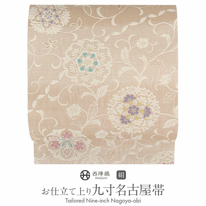 小紋紬色無地御召などのお着物にすぐ使えるお仕立て上がり九寸名古屋帯。春秋冬袷単衣の時期のお着物のお締めいただけます。