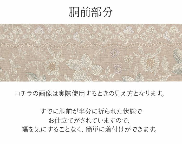 小紋紬色無地御召などのお着物にすぐ使えるお仕立て上がり九寸名古屋帯。春秋冬袷単衣の時期のお着物のお締めいただけます。