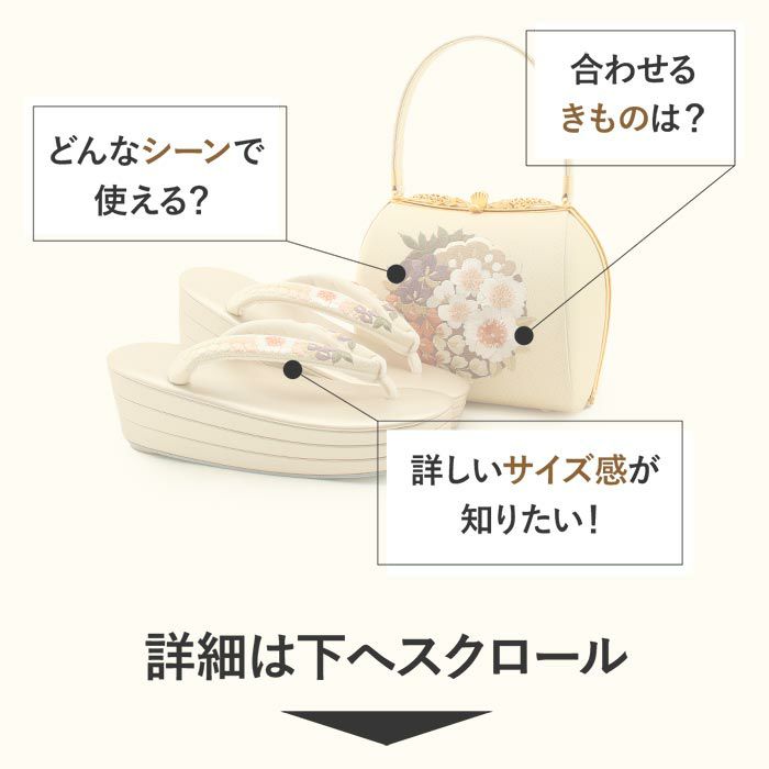 草履バッグセット 成人式 振袖用 成人用 衿秀 Lサイズ クリーム