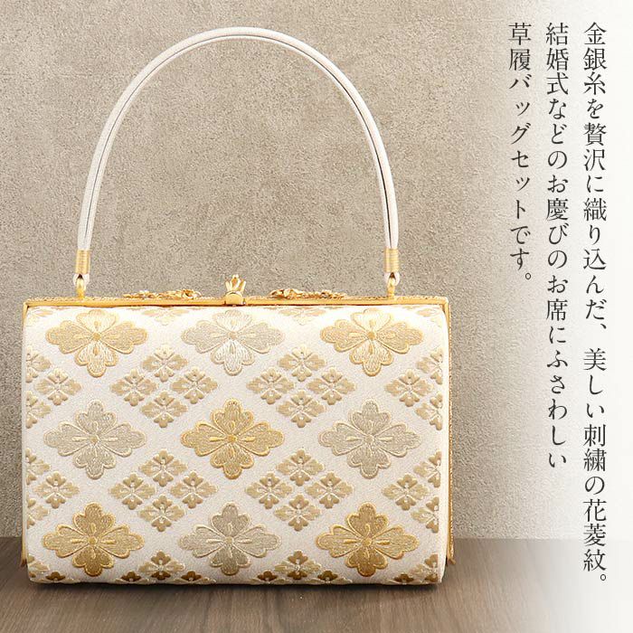 草履バッグセット留袖用訪問着用衿秀Mサイズクリーム金花七宝金駒刺繍特殊防汚加工シルクガードラインストーン正絹牛革3枚芯日本製痛くない黒留袖色留袖礼装用フォーマル結婚式ぞうり草履草履バック草履バックセット着物バッグバック