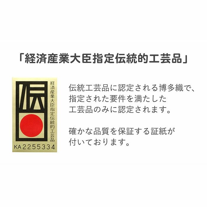 博多織名古屋帯博多帯かがり帯袋名古屋帯新品未使用