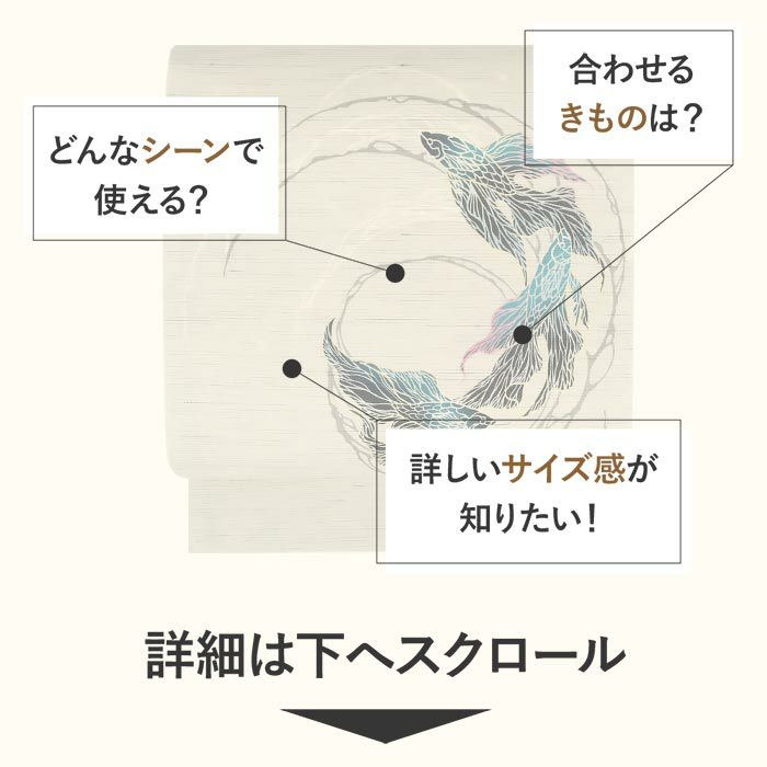 京袋帯夏夏帯麻素材麻帯薄グレー青金魚召しませ華仕立て上がりおびなごや帯名古屋帯未使用新品初夏晩夏盛夏おびなごや帯単衣薄物夏物小紋紬色無地カジュアル通販購入obi