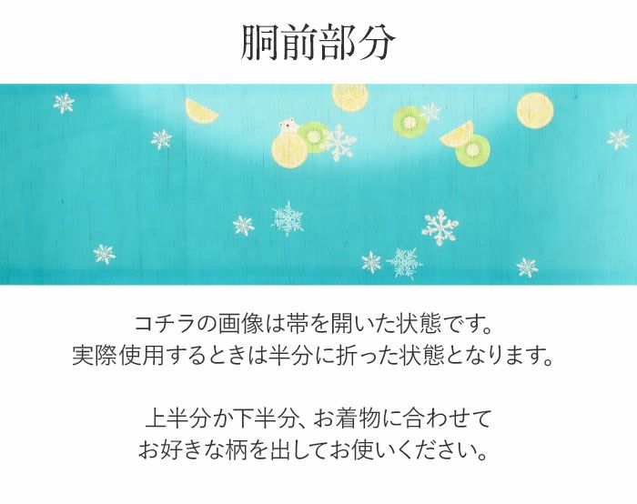 京袋帯夏夏帯麻素材麻帯ターコイズブルー白くまキャンディー召しませ華可愛い個性的仕立て上がりおびなごや帯名古屋帯未使用新品初夏晩夏盛夏おびなごや帯単衣薄物夏物小紋紬色無地カジュアル通販購入obi