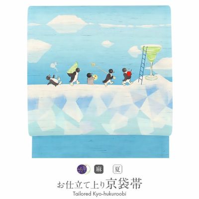 夏帯 京袋帯 夏 帯 麻 お仕立て上がり アイボリー 白クマ 日本製 夏帯 京袋帯 夏 帯 麻 お仕立て上がり アイボリー 白クマ 日本製