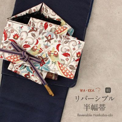 半幅帯 正絹 帯 半巾帯 普段用 アイボリー ブラウン 孔雀王 花更紗