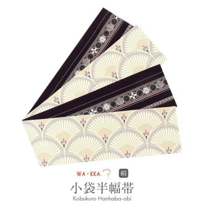 ≪10％OFF！本決算セール≫博多織 半幅帯 正絹 帯 本場筑前 小袋帯 黒 ペルシャ華紋 協和織物 長尺 日本製