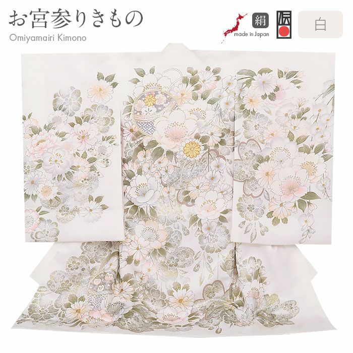 お宮参り 着物 女の子 産着 白 鞠 桜 梅 蘭 吉祥花 正絹 友禅 経済産業 