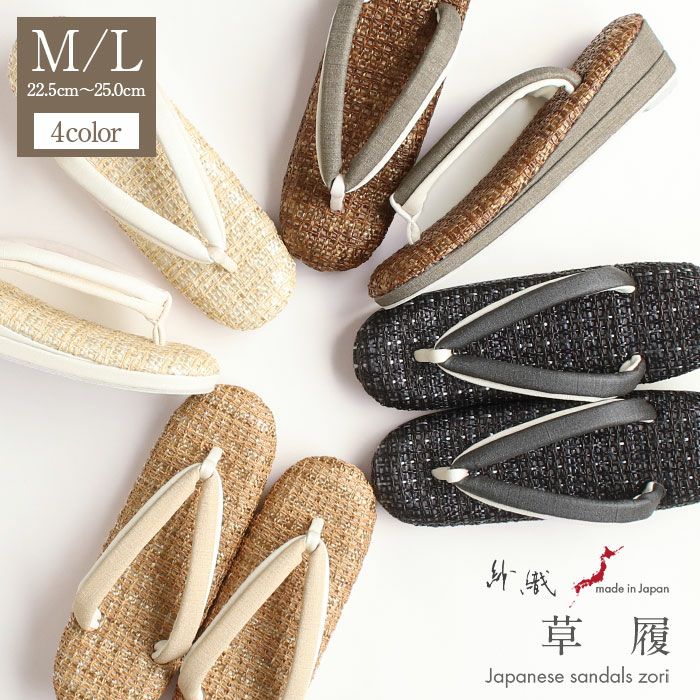 草履 レディース 普段用 カジュアル草履 夏 夏ぞうり 夏用 沙織 M L 