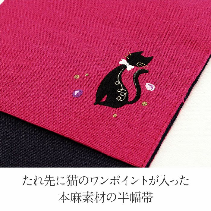 本麻ワンポイント刺繍半巾帯