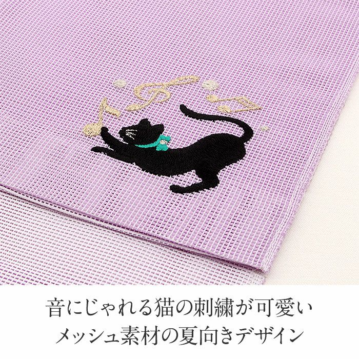 メッシュワンポイント刺繍半巾帯