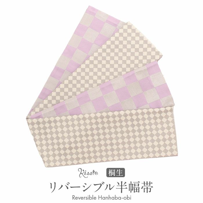 リバーシブル半幅帯＜桐生織＞