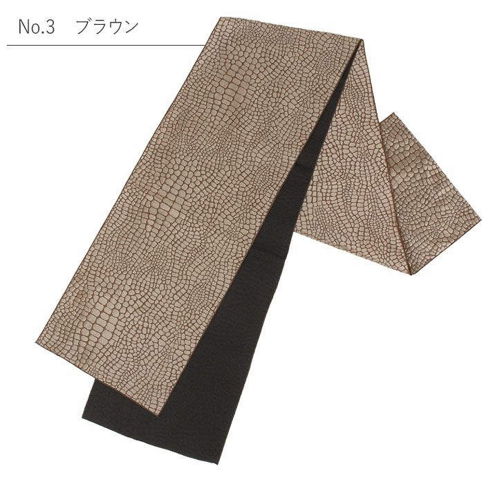 大人兵児帯　クロコダイル　ブラック　オイスター セット 楽天市場】【スーパーセール 割引商品多数☆レビュー8200超 4.68