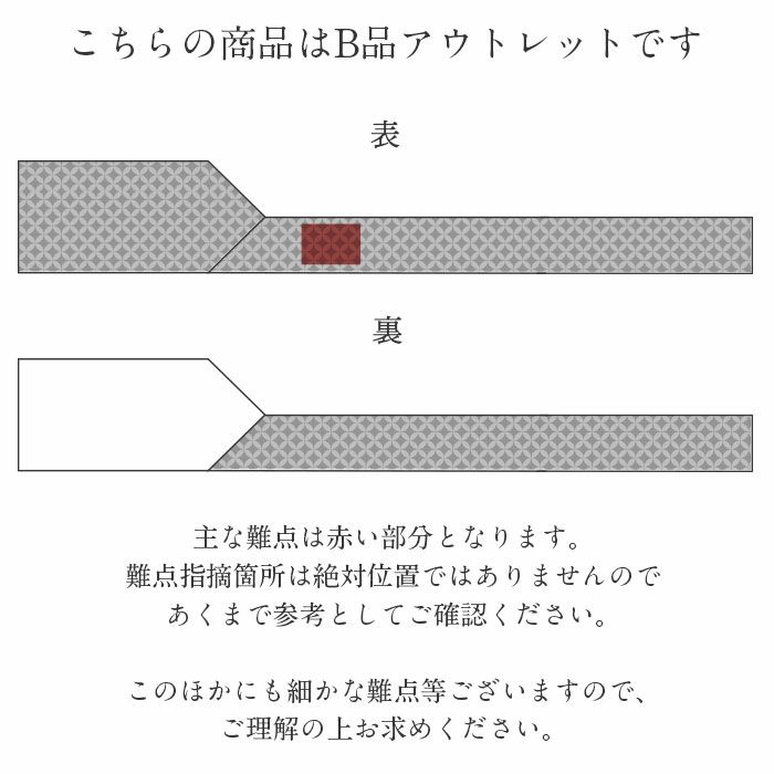 小紋紬色無地御召などのお着物にすぐ使えるお仕立て上がり九寸名古屋帯。春秋冬袷単衣の時期のお着物のお締めいただけます。