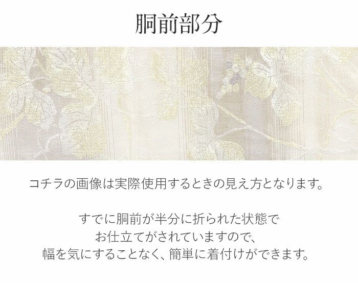 小紋紬色無地御召などのお着物にすぐ使えるお仕立て上がり九寸名古屋帯。春秋冬袷単衣の時期のお着物のお締めいただけます。