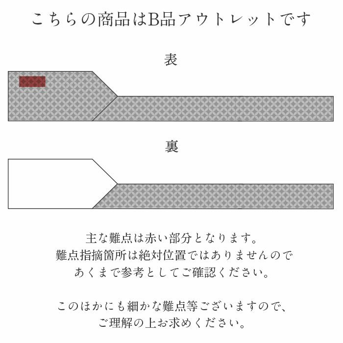 小紋紬色無地御召などのお着物にすぐ使えるお仕立て上がり九寸名古屋帯。春秋冬袷単衣の時期のお着物のお締めいただけます。