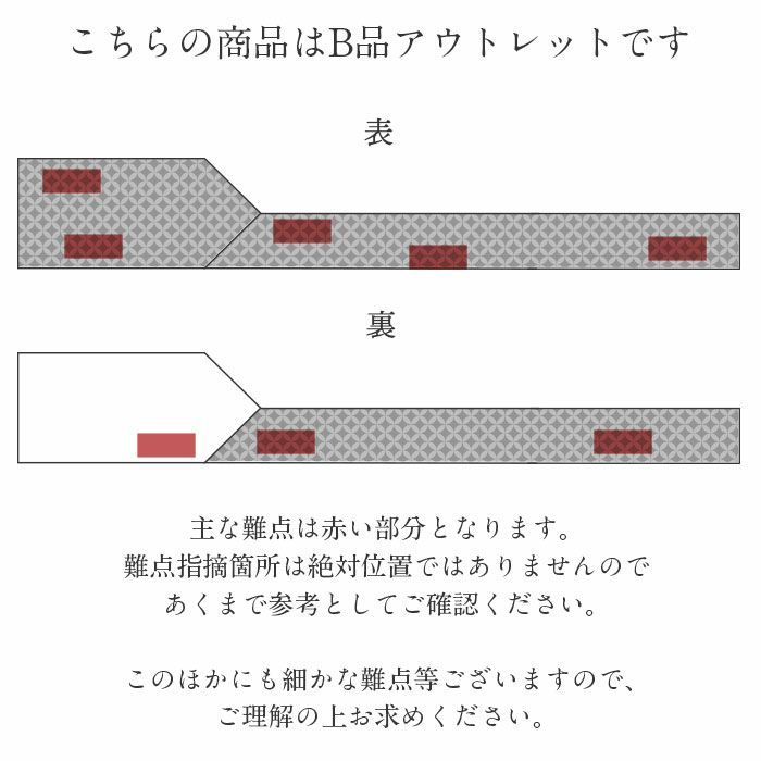 小紋紬色無地御召などのお着物にすぐ使えるお仕立て上がり九寸名古屋帯。春秋冬袷単衣の時期のお着物のお締めいただけます。