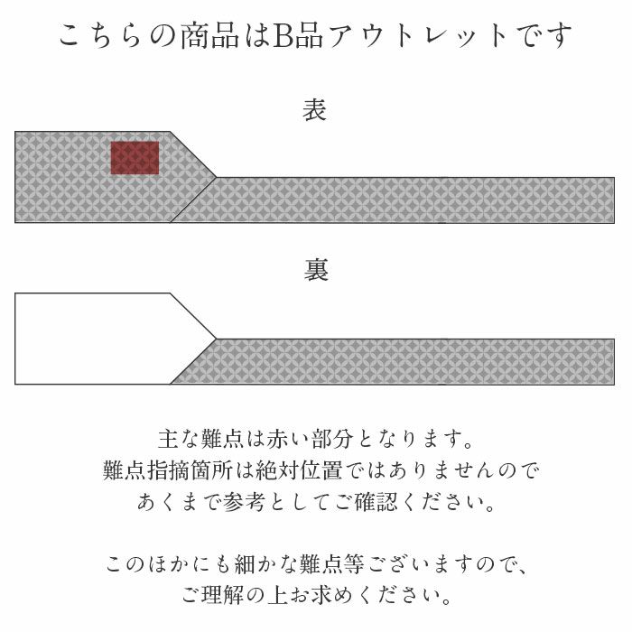 小紋紬色無地御召などのお着物にすぐ使えるお仕立て上がり九寸名古屋帯。春秋冬袷単衣の時期のお着物のお締めいただけます。