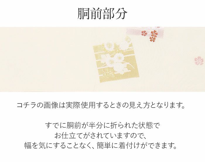 小紋紬色無地御召などのお着物にすぐ使えるお仕立て上がり九寸名古屋帯。春秋冬袷単衣の時期のお着物のお締めいただけます。