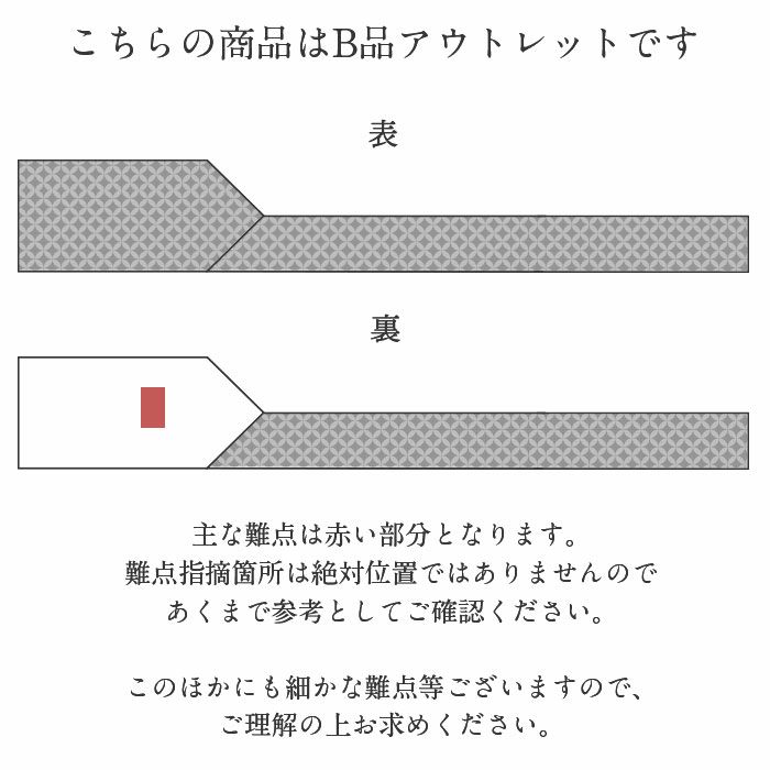 小紋紬色無地御召などのお着物にすぐ使えるお仕立て上がり九寸名古屋帯。春秋冬袷単衣の時期のお着物のお締めいただけます。