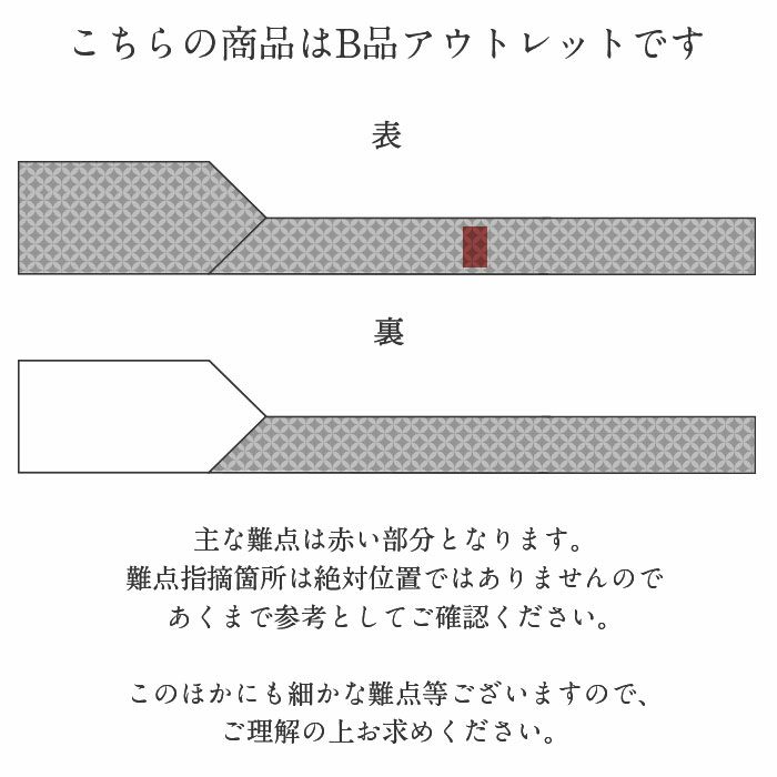 小紋紬色無地御召などのお着物にすぐ使えるお仕立て上がり九寸名古屋帯。春秋冬袷単衣の時期のお着物のお締めいただけます。