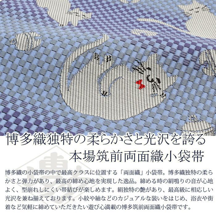 ＜本場筑前博多織＞はかた小町長尺小袋帯