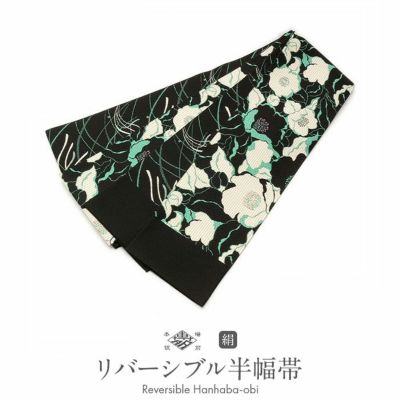 楽天市場】博多織 半幅帯 正絹 黒 帯 本場筑前 小袋帯 華紋 花柄