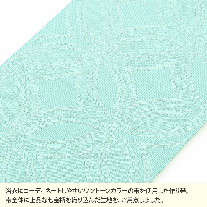 浴衣帯作り帯結び帯ゆかた帯浴衣帯七宝赤エンジピンク黄黄緑水色ターコイズ白黒薄紫紫青日本製単品大人おとなレディース単品つくり帯付け帯結び帯着脱可能簡単かんたん夏祭りポリエステルおしゃれかわいい10代20代30代40代50代