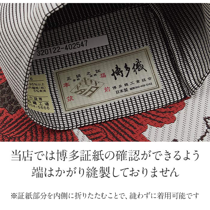博多半巾帯博多帯半幅帯小袋帯新品未使用