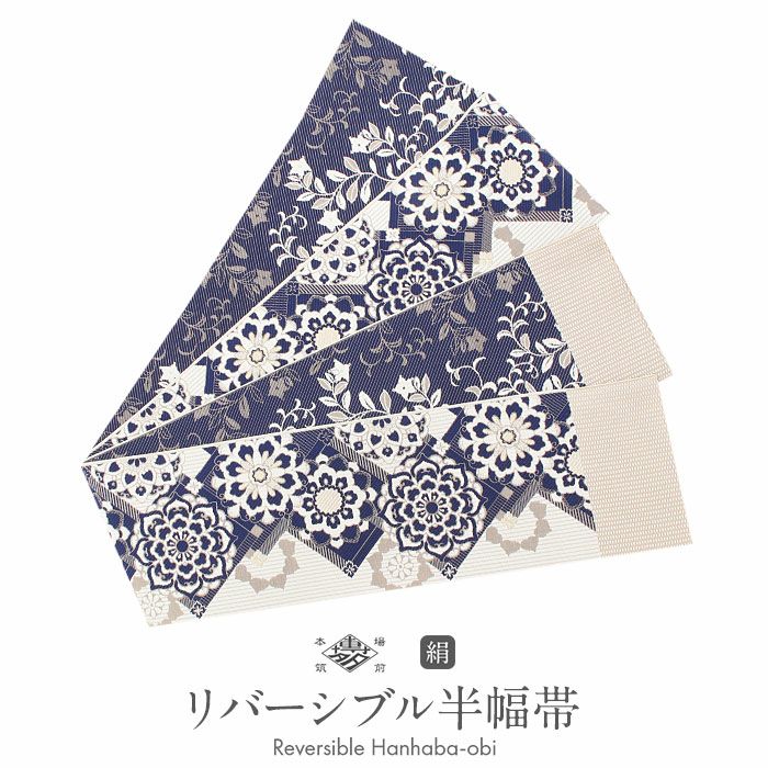 半幅帯 帯 本場筑前博多織 小袋帯 白 紺 華紋 桔梗 日本製 絹 協和織物  