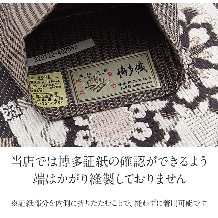 博多半巾帯博多帯半幅帯小袋帯新品未使用