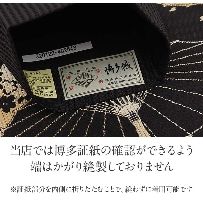 博多半巾帯博多帯半幅帯小袋帯新品未使用