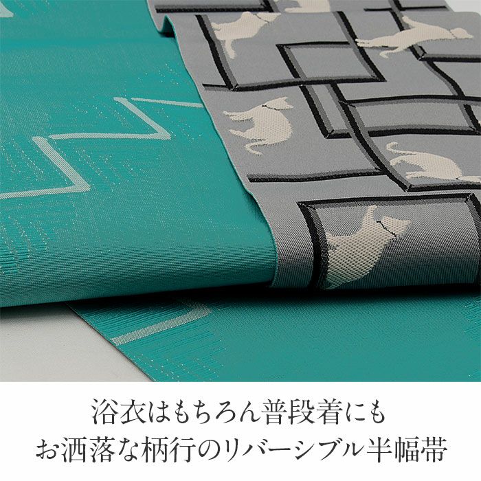 リバーシブルで両面楽しめる半幅帯。小紋や紬に合わせて、貝ノ口結びや変わり結びなど様々な結び方でお楽しみください。普段着着物だけでなく、袴下帯としてもお使い頂けます。