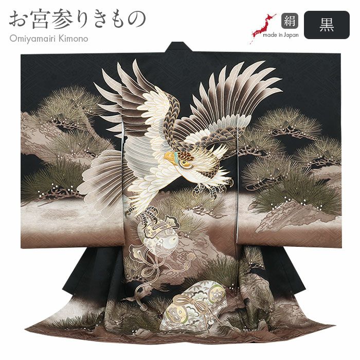 お宮参り着物男の子産着黒灰茶鷹小槌文箱松正絹友禅金刺繍刺繍金彩新品日本製販売購入きもの祝い着のしめ掛け着初着祝着一つ身服装赤ちゃんベビー