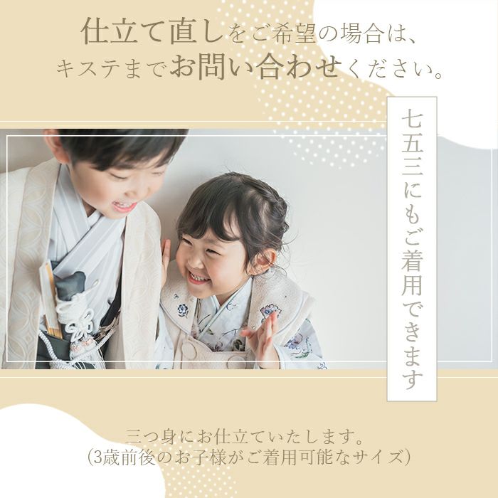 七五三にもつかえます