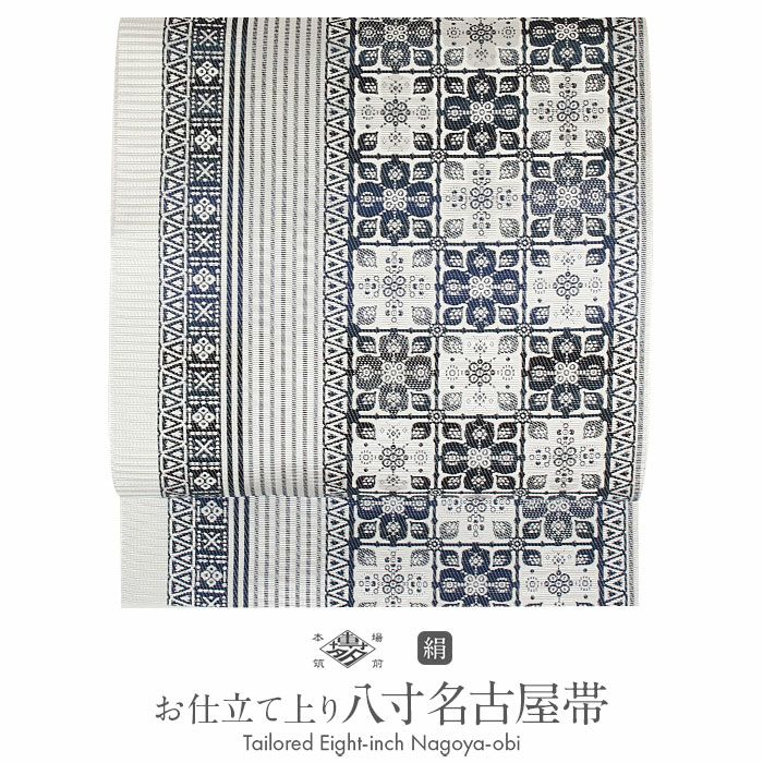 ≪10％OFF！本決算セール≫名古屋帯 博多帯 博多織 帯 八寸 白 紺 花市松 協和織工場 正絹 仕立て上がり