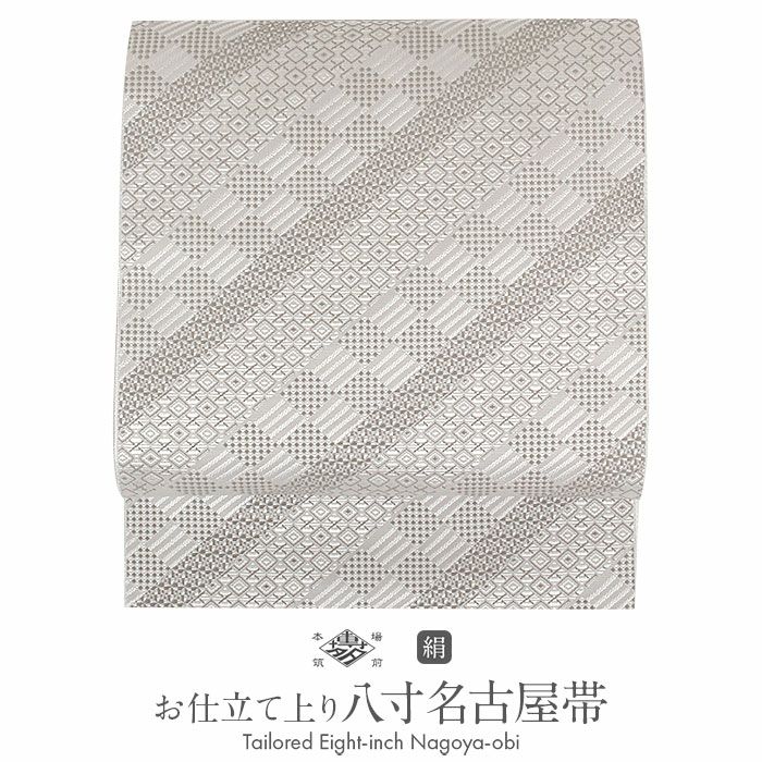 名古屋帯 博多帯 博多織 帯 八寸 グレー スクエア 協和織工場 正絹