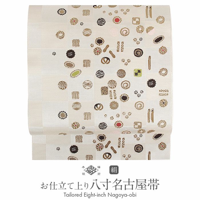 名古屋帯 博多帯 博多織 帯 八寸 ベージュ 白 クッキー 協和織工場 